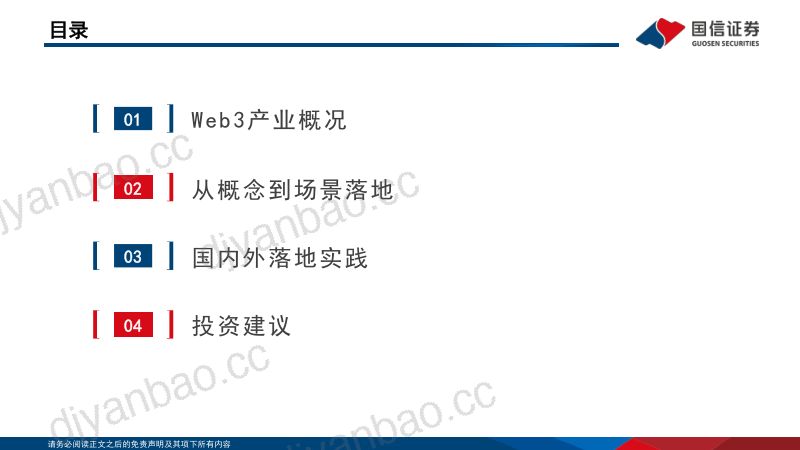 传媒行业：Web3从理念到实践国内进展与海外落地-230801（55页） 第3页