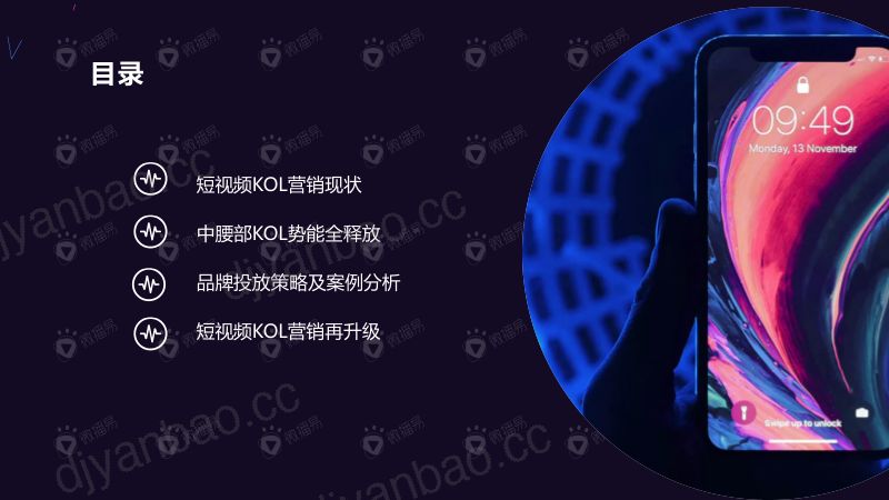 中国传媒大学:2020年中腰部KOL营销发展报告(60页) 第3页