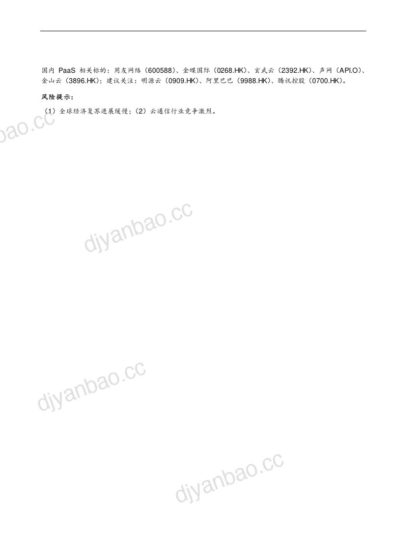 传媒行业海外saas系列报告之3：twilio“云通信+数据”模式为何没跑通-231214（16页） 第2页