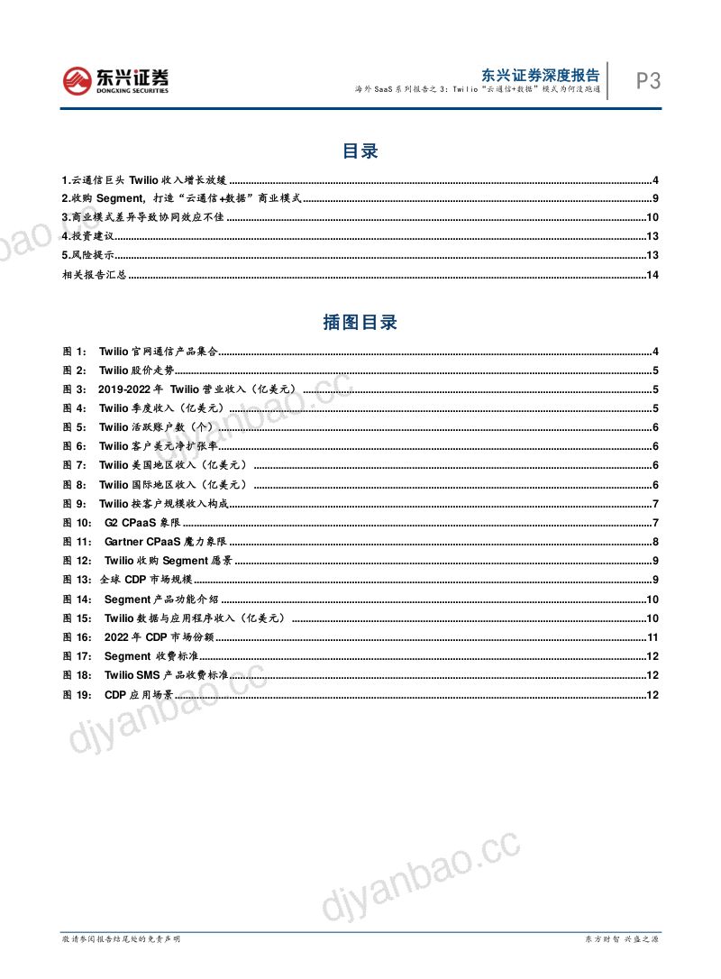 传媒行业海外saas系列报告之3：twilio“云通信+数据”模式为何没跑通-231214（16页） 第3页