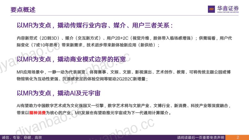 传媒行业深度报告:以MR为支点可撬动什么?-231227(30页) 第2页