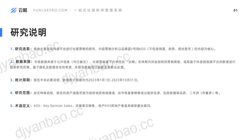 云略：2023年房产赛道短视频平台营销观察报告（40页） 第2页