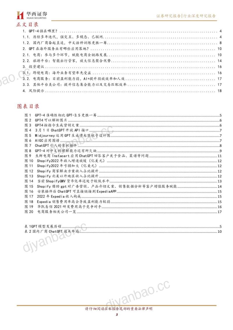 零售服务业专题报告:GPT催化生产力变革零售服务业或加速改造-230327(20页) 第3页