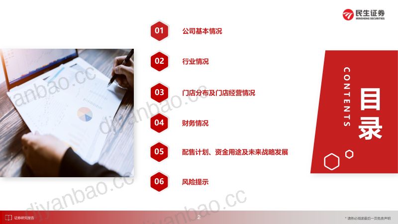 商业零售及社会服务行业“庖丁解牛”拆析招股书（十五）：达势股份高线城市深耕布局四大基石助力成长-230418（30页） 第3页