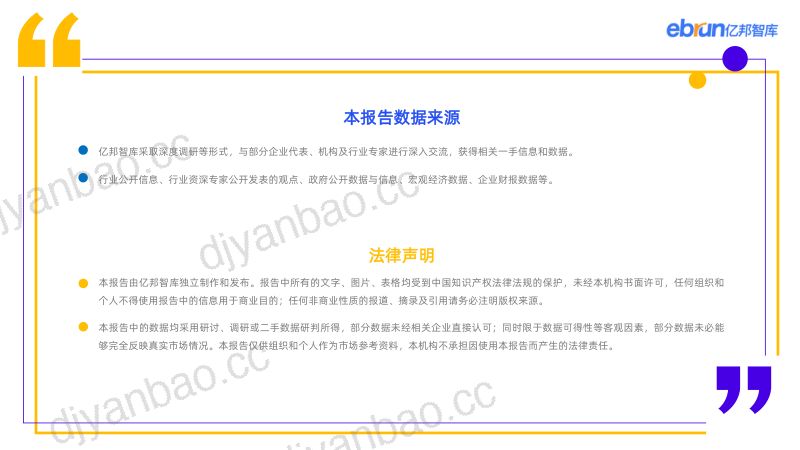 亿邦动力:2023年电商618生态洞察报告(40页) 第2页