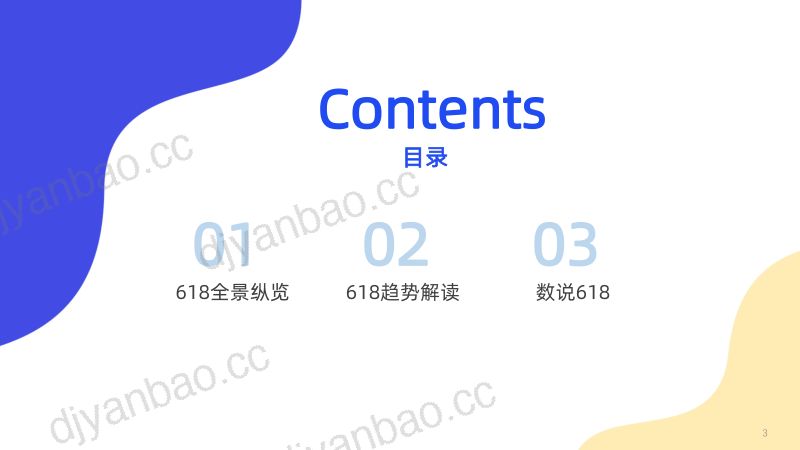 亿邦动力:2023年电商618生态洞察报告(40页) 第3页