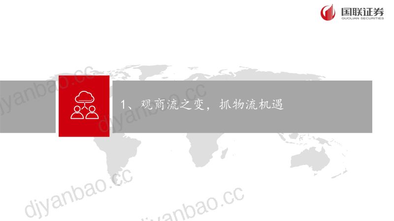 跨境电商物流行业专题：观商流之变抓物流机遇-231213（25页） 第3页
