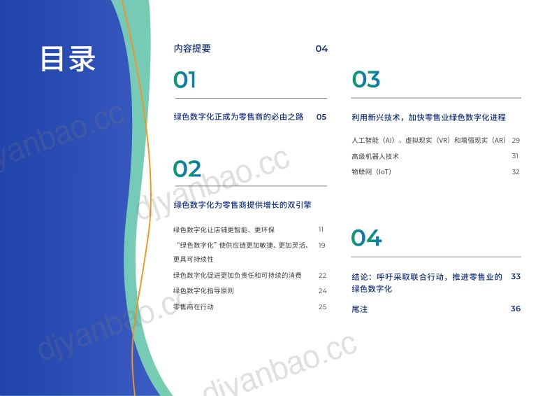 汉朔：2024实体零售未来白皮书：奔向友好包容的绿色数字化（39页） 第2页