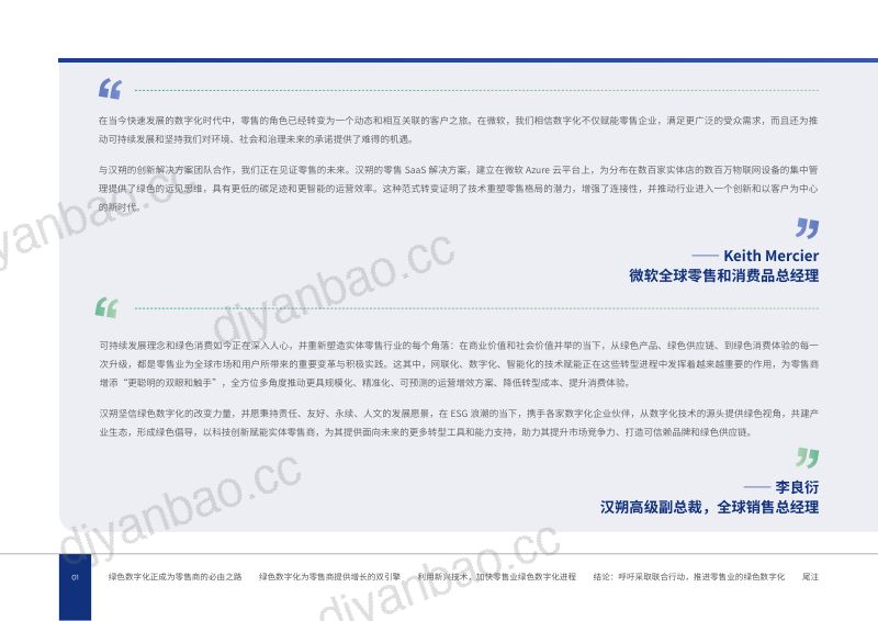 汉朔：2024实体零售未来白皮书：奔向友好包容的绿色数字化（39页） 第3页