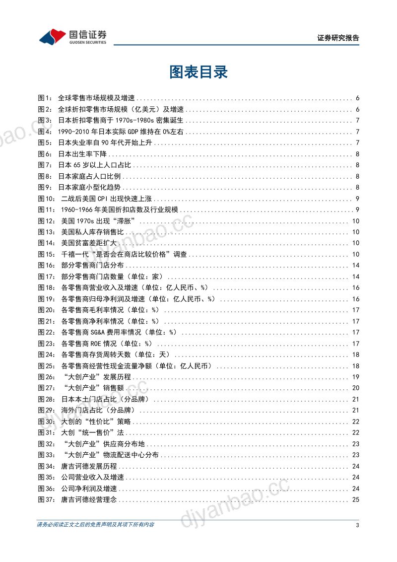 折扣零售行业专题：全面复盘美日“一元店”龙头性价比驱动全球化之路-240329（41页） 第3页