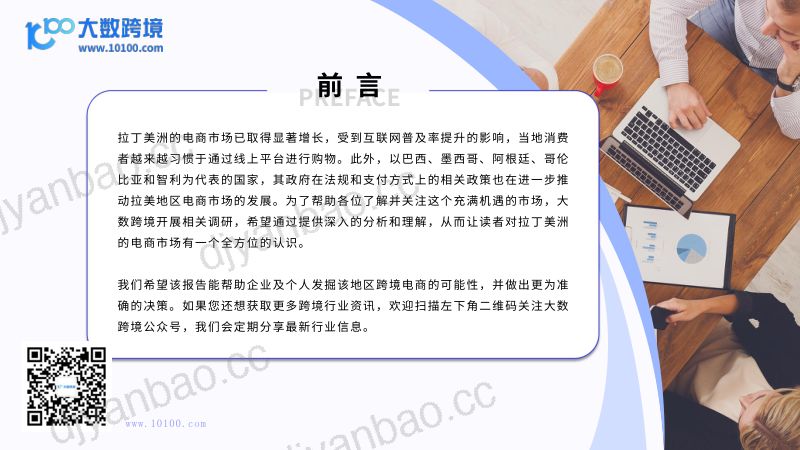 大数跨境:2024拉美电商市场洞察报告(41页) 第2页