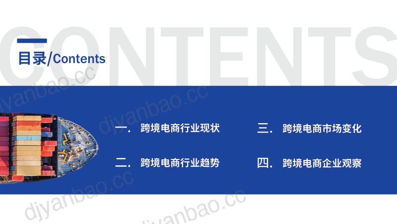 雨果跨境:2024跨境电商行业二季度报告(25页) 第2页