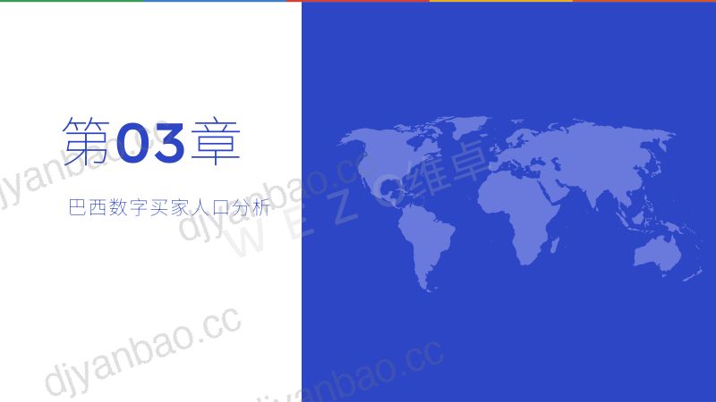 维卓:2024巴西零售和电子商务报告(下)(29页) 第3页