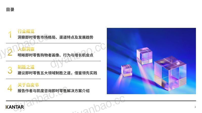 凯度:2024年凯度O2O即时零售白皮书(63页) 第2页