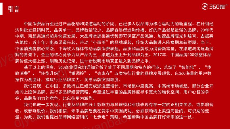 360推广:2018年360用户品牌消费白皮书(121页) 第2页