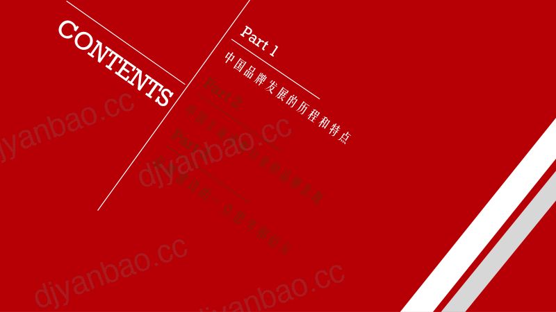 360推广:2018年360用户品牌消费白皮书(121页) 第3页