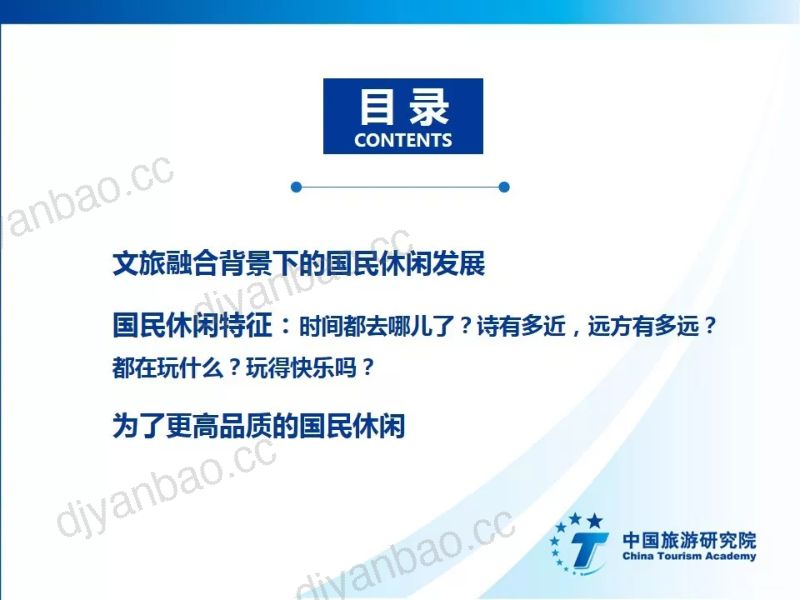 中国旅游研究院：2019中国国民休闲发展报告(25页) 第2页