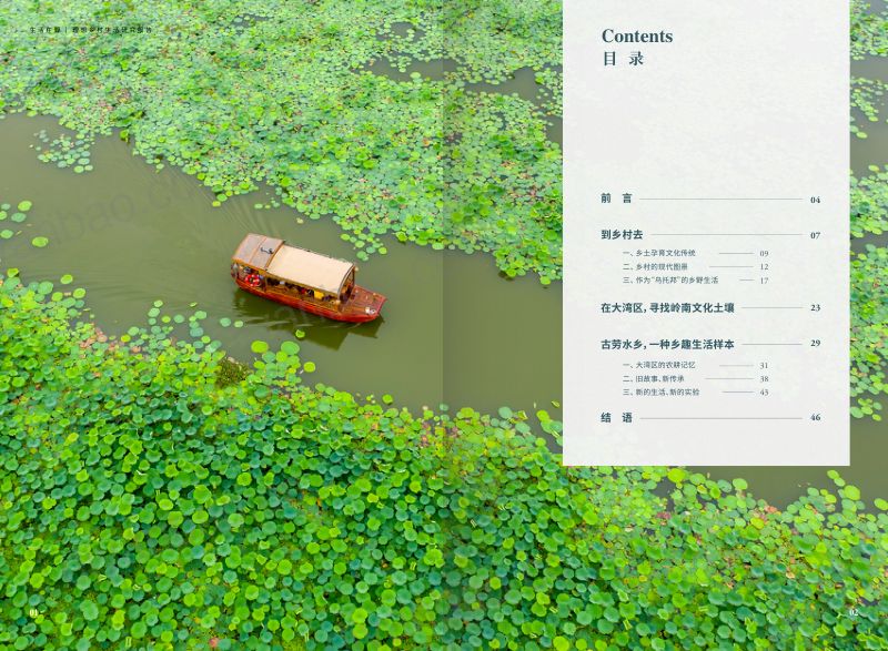 生活在野：理想乡村生活研究报告（24页） 第2页