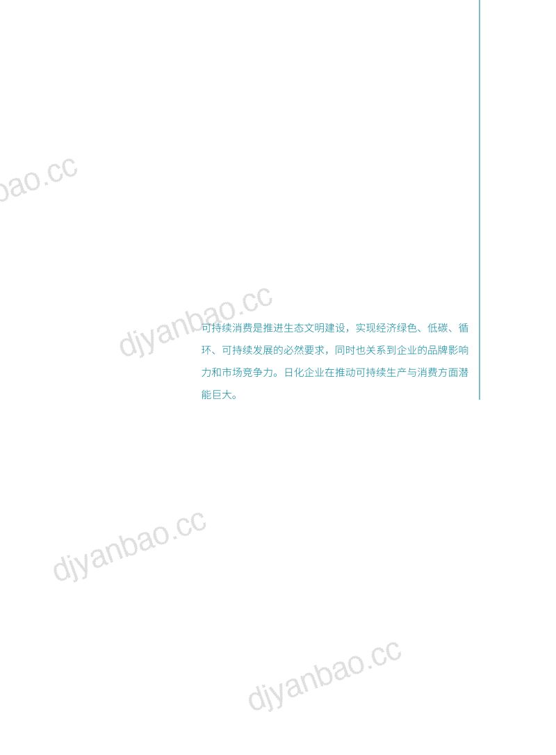 欧莱雅:2022日化行业推动可持续消费行动指南(56页) 第2页