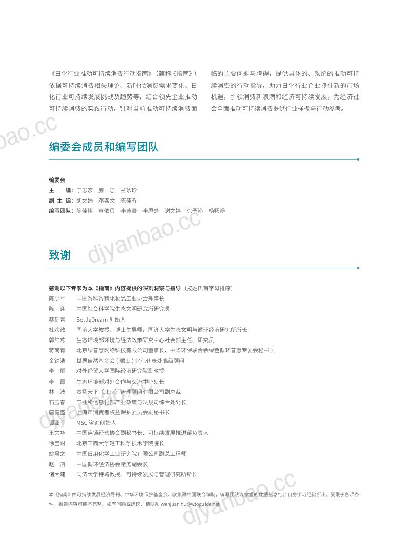 欧莱雅:2022日化行业推动可持续消费行动指南(56页) 第3页