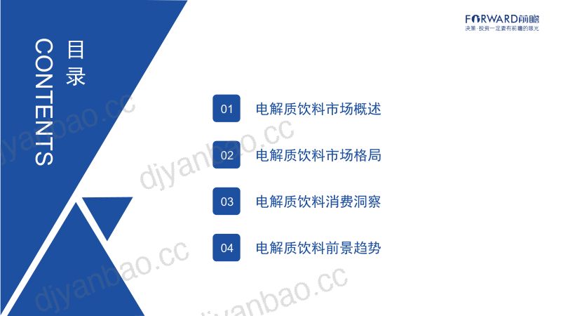 前瞻产业研究院:2023年中国电解质饮料行业市场洞察报告(29页) 第2页