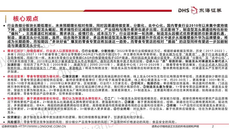 零食行业专题报告：零食的瓶颈与演绎-230531（45页） 第2页