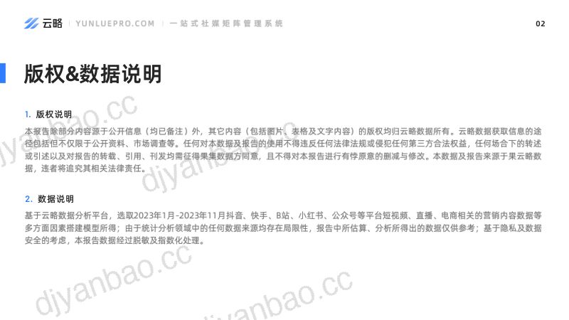 云略:2023新茶饮行业社媒营销洞察报告(41页) 第2页