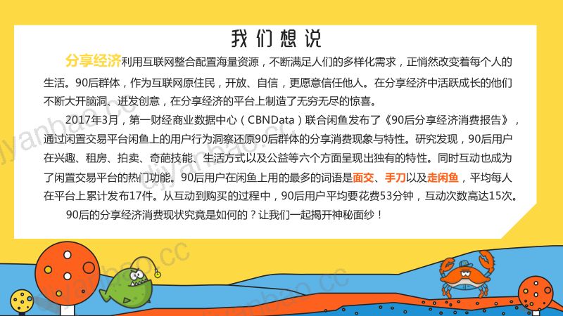 咸鱼:90后分享经济消费报告(30页) 第2页