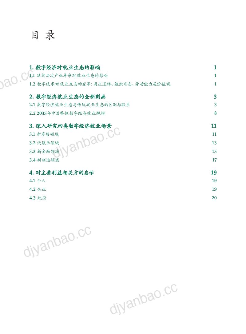 波士顿咨询（BCG）：数字经济下的就业与人才研究报告（上篇）——迈向2035：4亿数字经济就业的未来（26页） 第2页