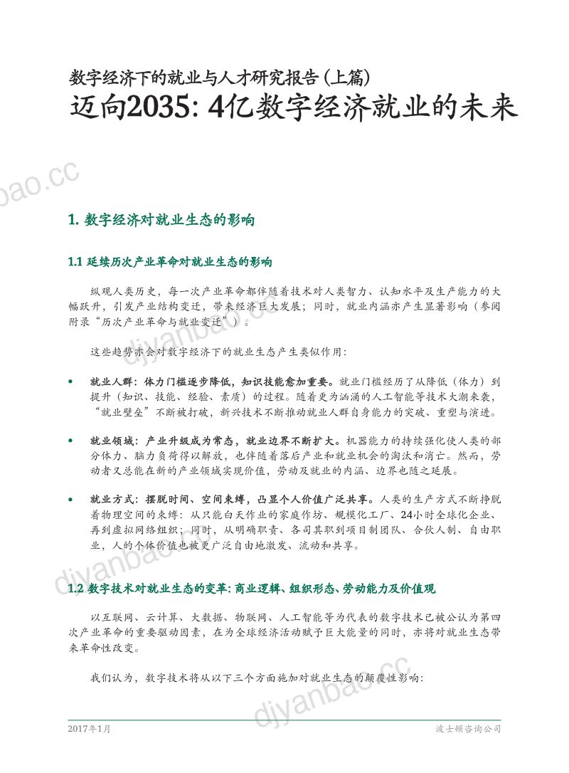 波士顿咨询（BCG）：数字经济下的就业与人才研究报告（上篇）——迈向2035：4亿数字经济就业的未来（26页） 第3页