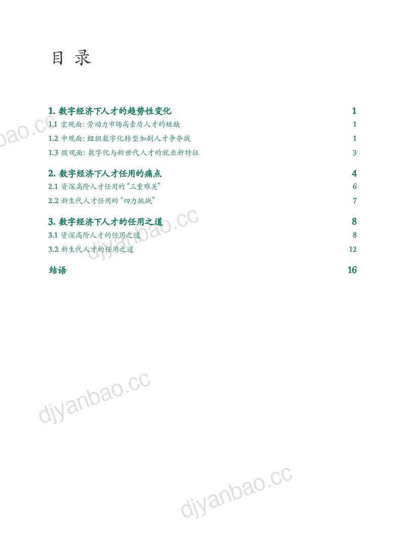 波士顿咨询(BCG):数字经济下的就业与人才研究报告(下篇)——迈向2035:攻克数字经济下的人才战(22页) 第2页