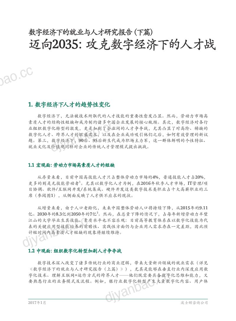 波士顿咨询(BCG):数字经济下的就业与人才研究报告(下篇)——迈向2035:攻克数字经济下的人才战(22页) 第3页