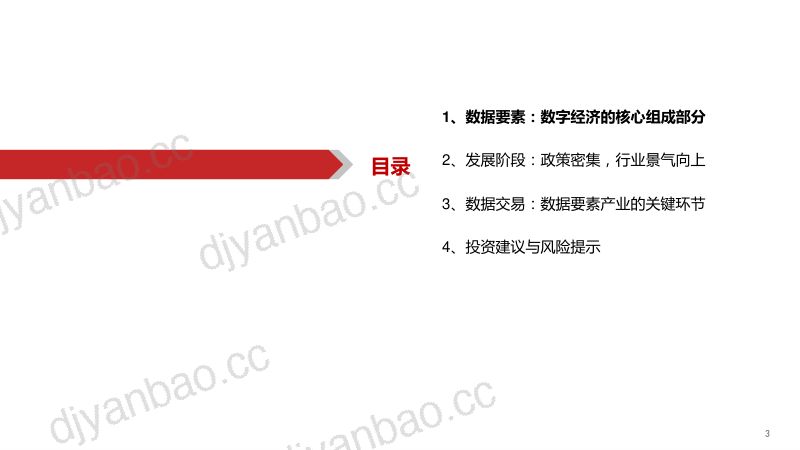 计算机行业深度-数据要素:数字经济的核心引擎-221215(27页) 第3页