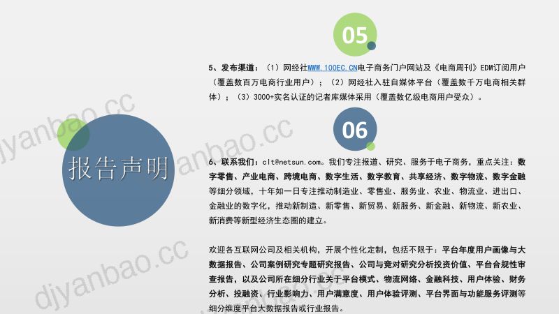 网经社:2022中国电商&数字健康&数字教育“死亡”数据报告(48页) 第3页