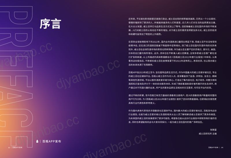 百瓶APP：百瓶威士忌2022年度行业报告（36页） 第3页