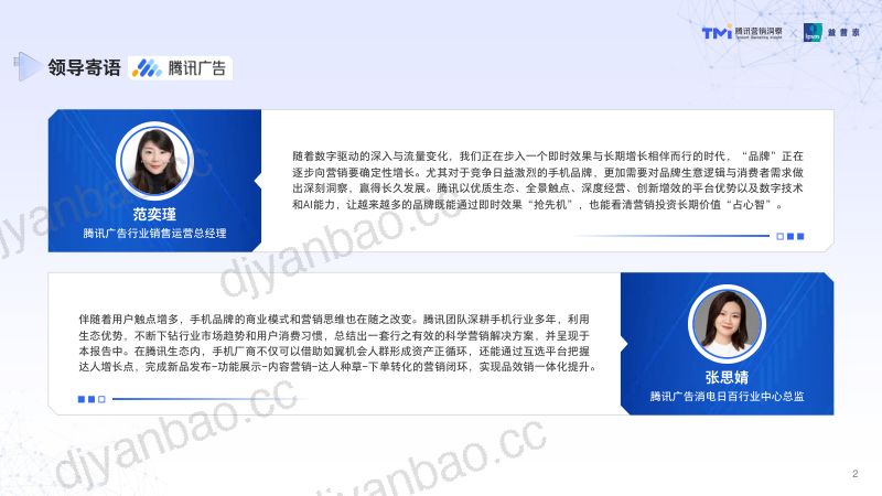 腾讯营销洞察&益普索:解码手机市场新常态-腾讯2024年手机行业消费趋势洞察报告(64页) 第2页