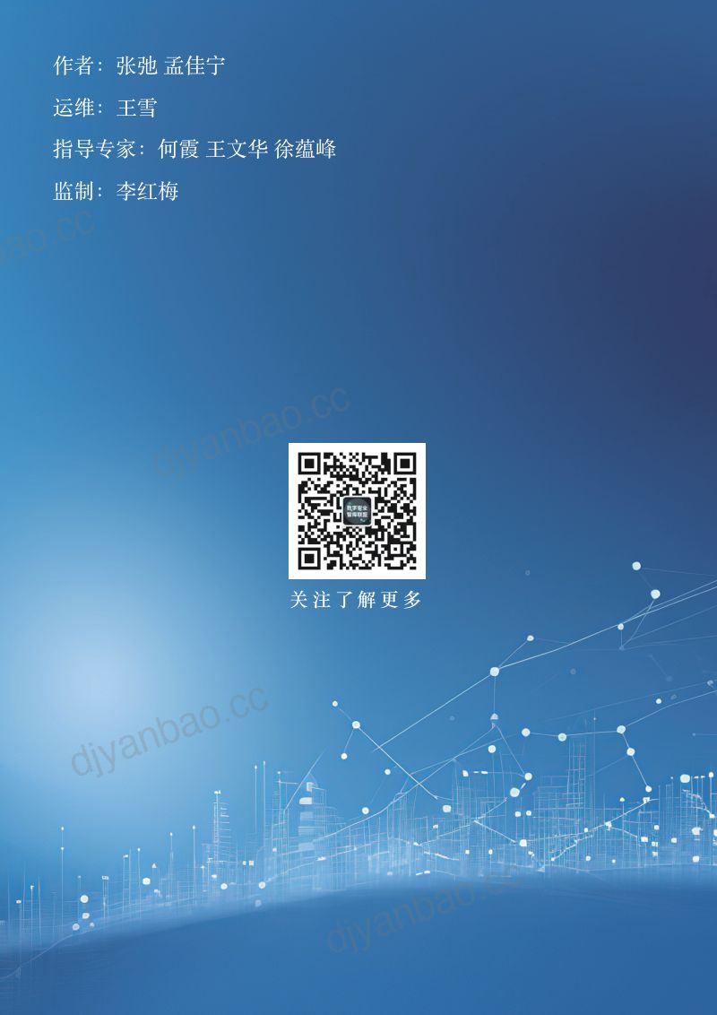 数字经济与网安智库:中国数字经济高质量发展现状与前瞻报告(2024年)(44页) 第2页