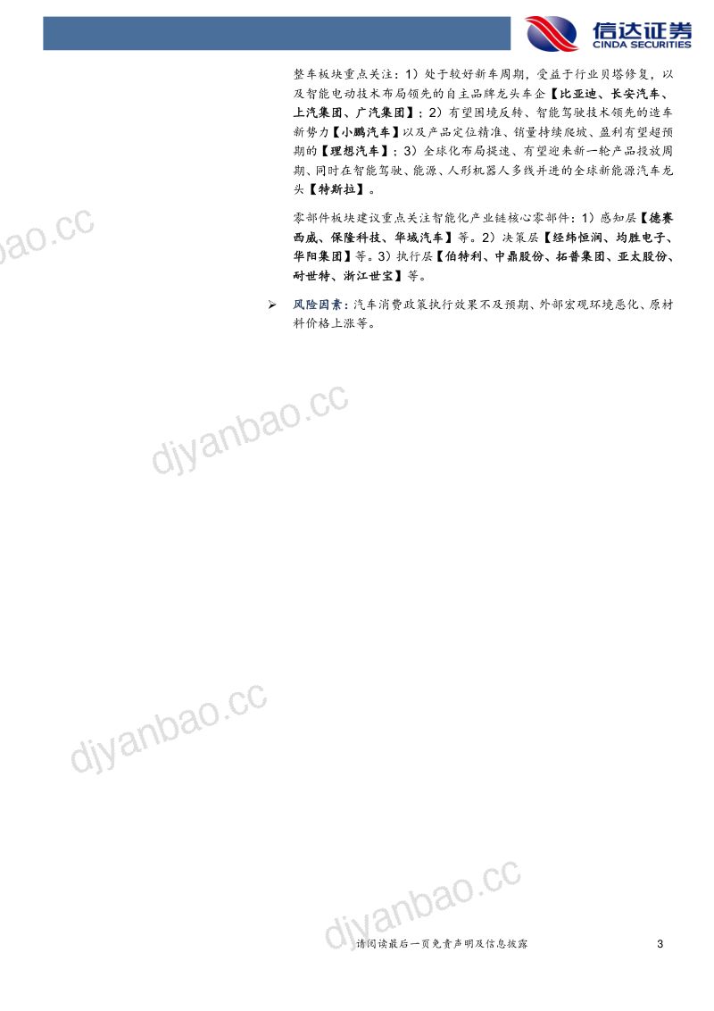 汽车行业智能驾驶系列报告之一:智能驾驶ChatGPT时刻有望来临-230721(19页) 第3页