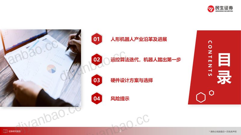 机械行业人形机器人发展与展望:天工人巧日争新-230906(33页) 第3页