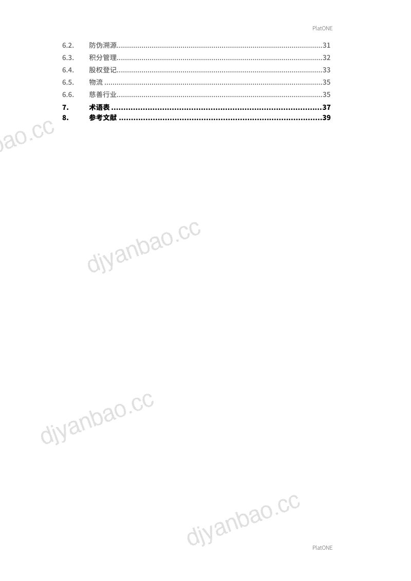 矩阵元:2019年PlatONE白皮书-基于隐私计算的新一代联盟区块链平台(41页) 第3页