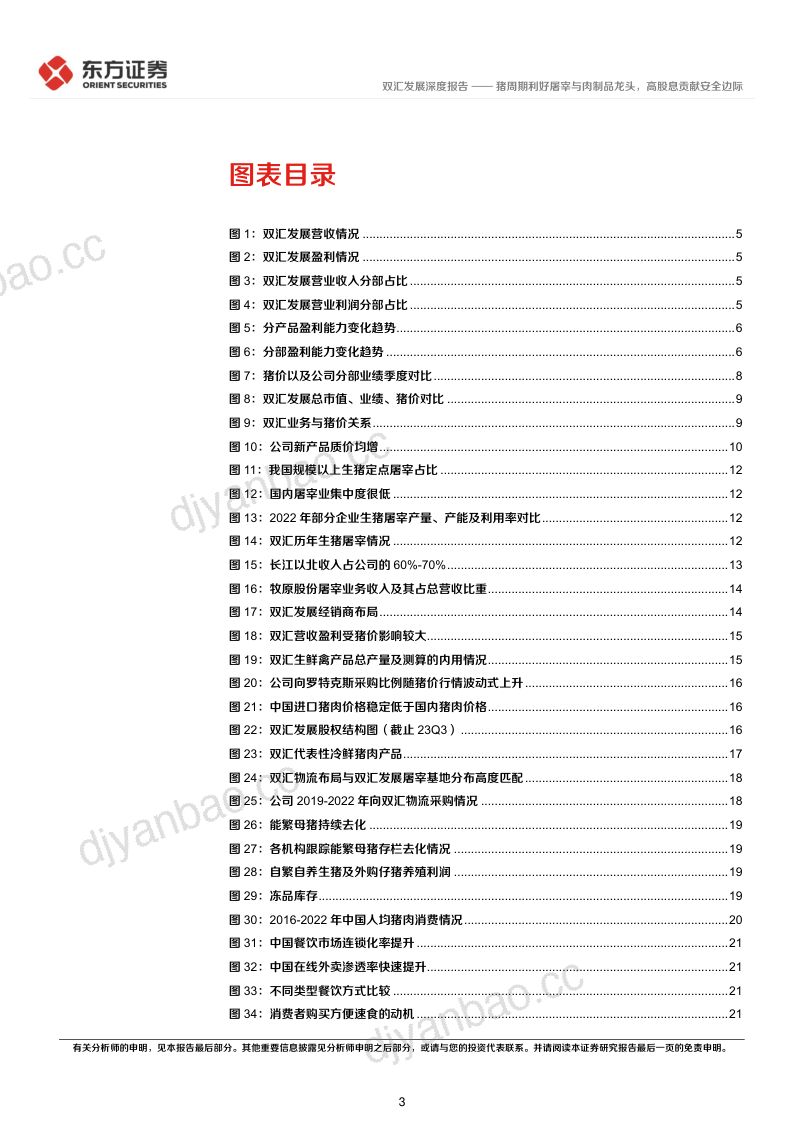 双汇发展-公司深度报告:猪周期利好屠宰与肉制品龙头高股息贡献安全边际-240220(30页) 第3页