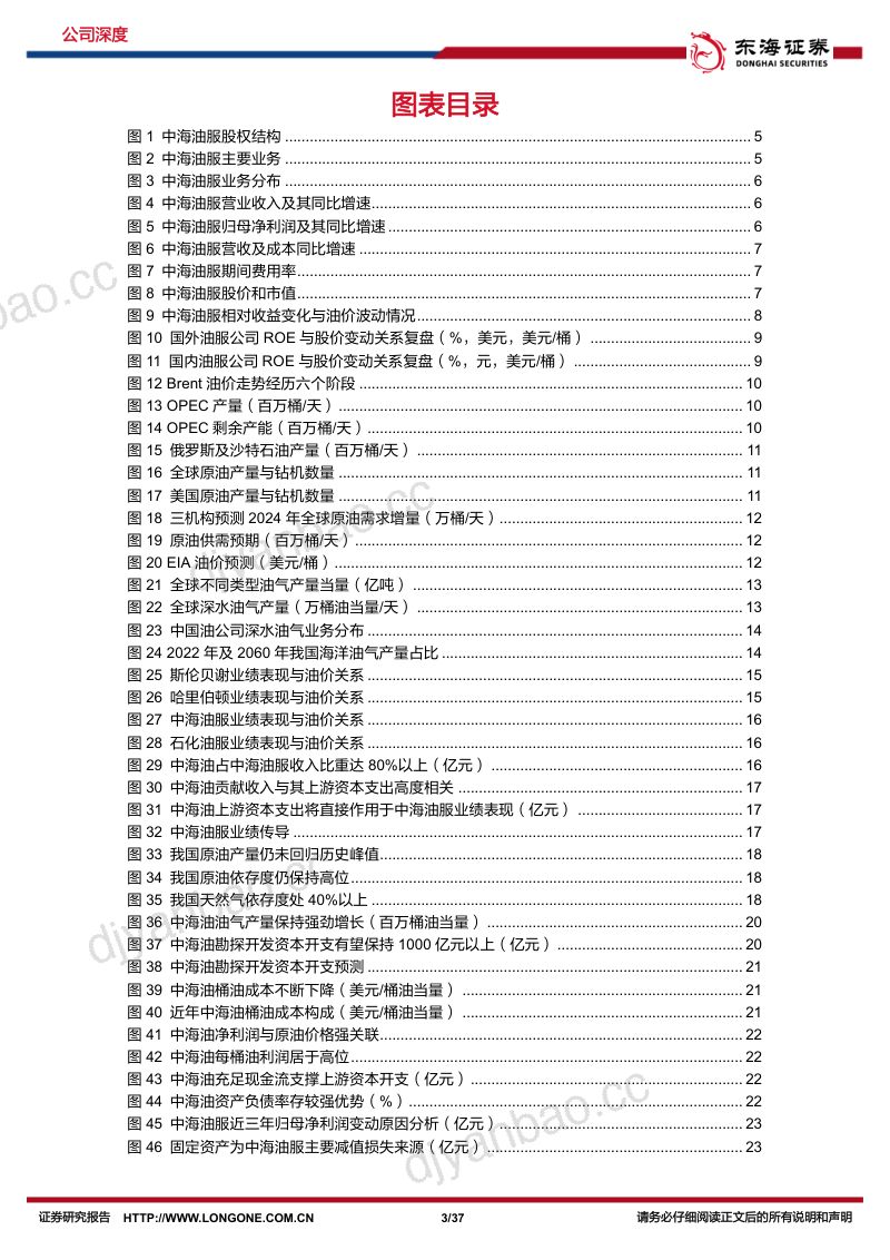 中海油服-公司深度报告:景气回暖公司业绩具长期确定性与高增量弹性-240227(37页) 第3页
