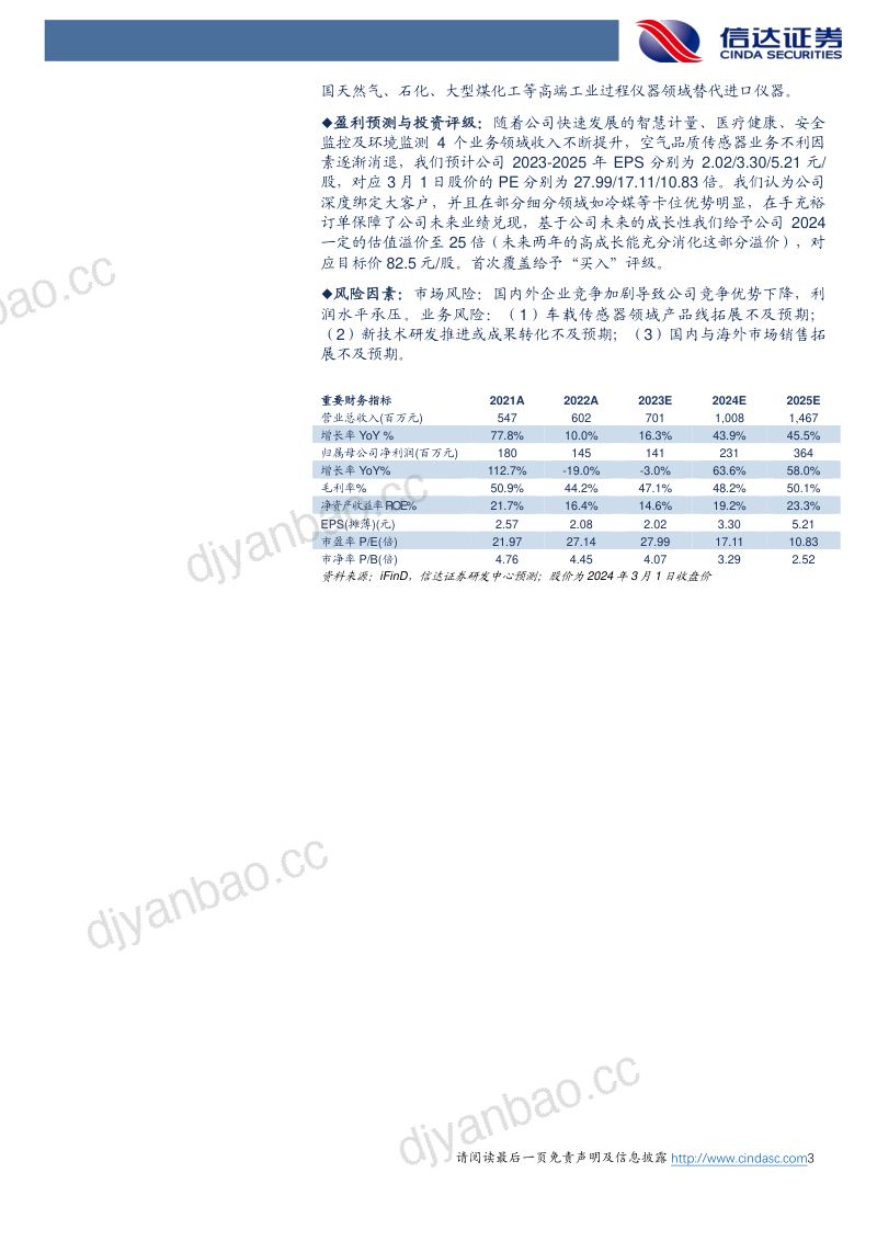 四方光电-公司深度报告:气体传感器龙头企业车载及热失控打造成长潜力-240303(36页) 第3页