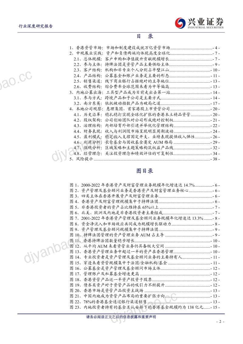 非银金融行业资管通鉴系列二十一：中国香港篇惠理集团的启示和内资公募的破局-240321（39页） 第2页