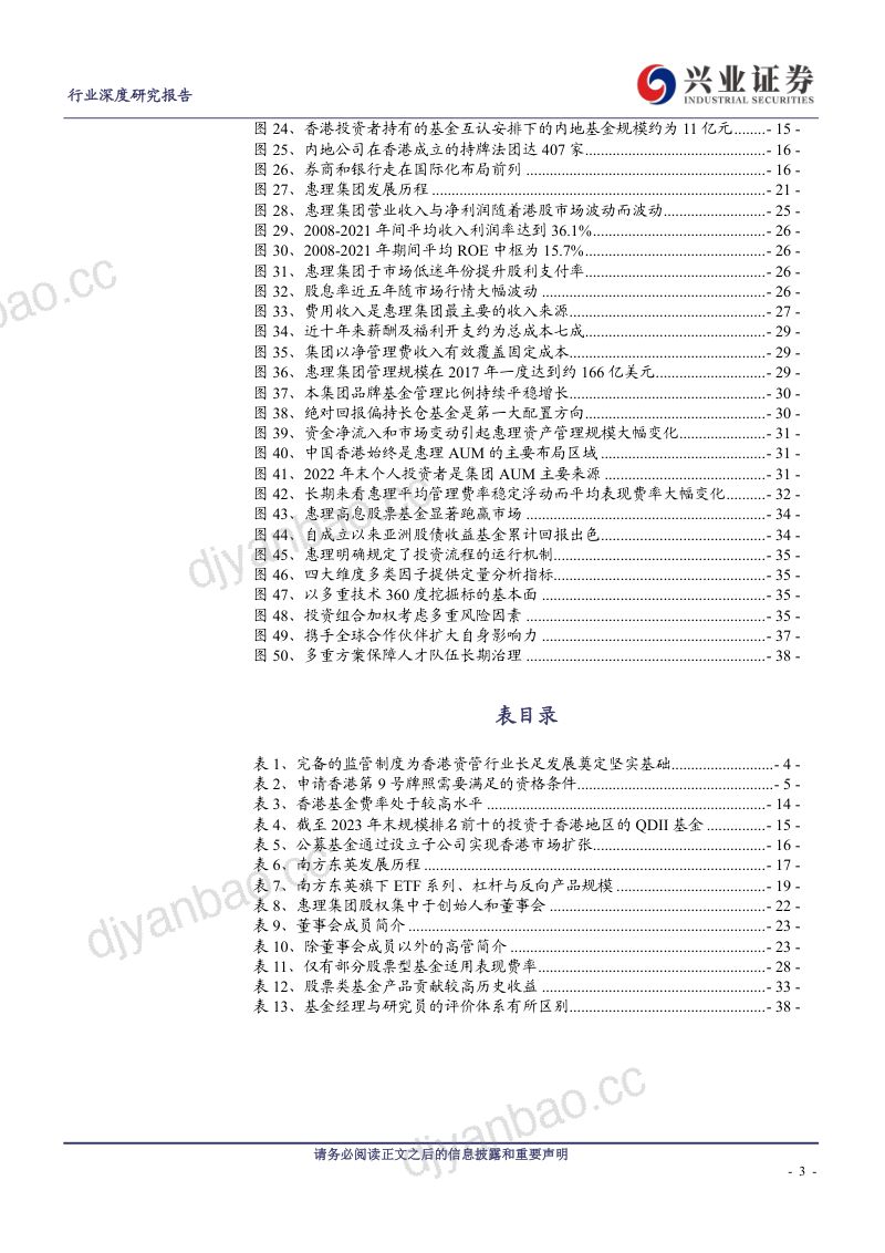 非银金融行业资管通鉴系列二十一：中国香港篇惠理集团的启示和内资公募的破局-240321（39页） 第3页