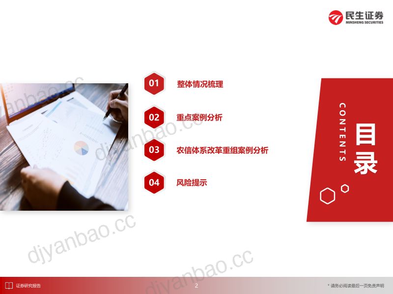 银行业专题报告:中小银行风险化解案例大全-240325(52页) 第3页