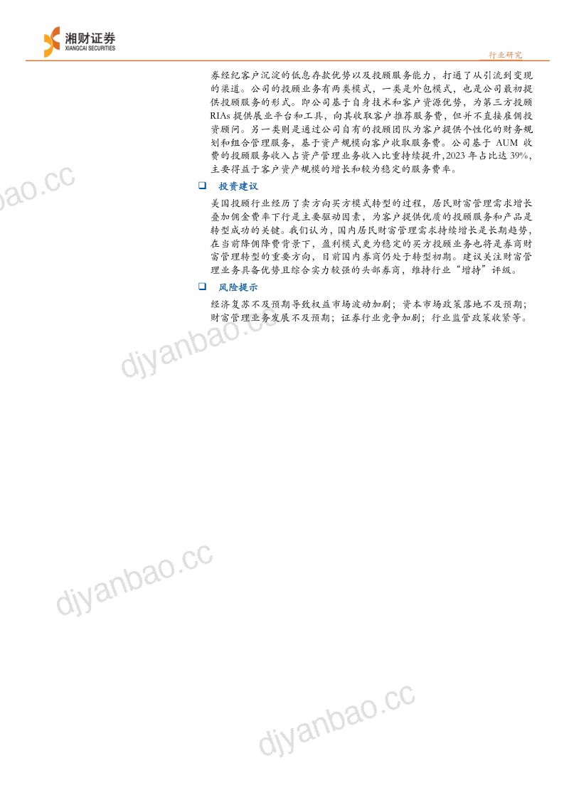 证券行业深度:美国投顾行业发展历程及业务模式梳理-240326(26页) 第2页