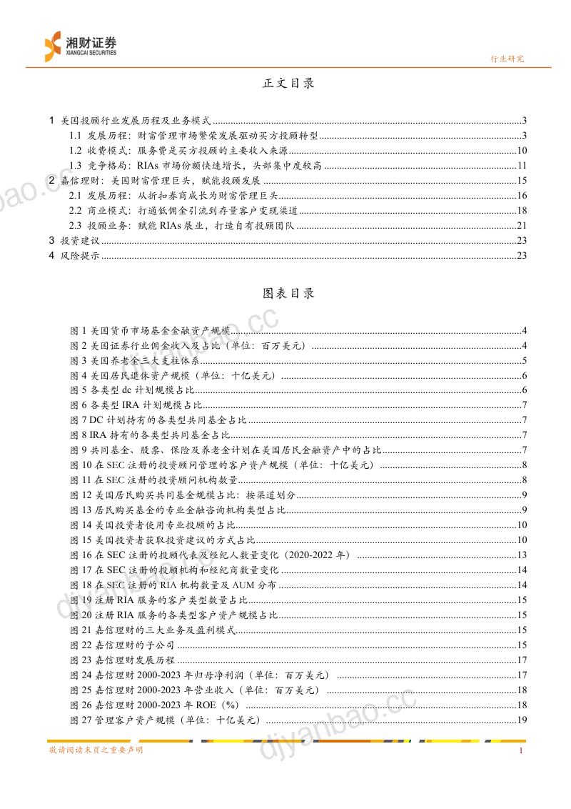 证券行业深度:美国投顾行业发展历程及业务模式梳理-240326(26页) 第3页