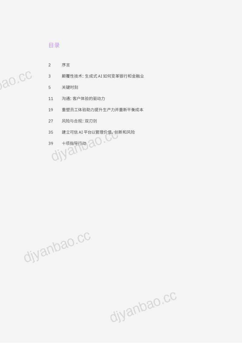 IBV:2024年全球银行和金融市场展望:利用 AI 重塑银行业(50页) 第2页