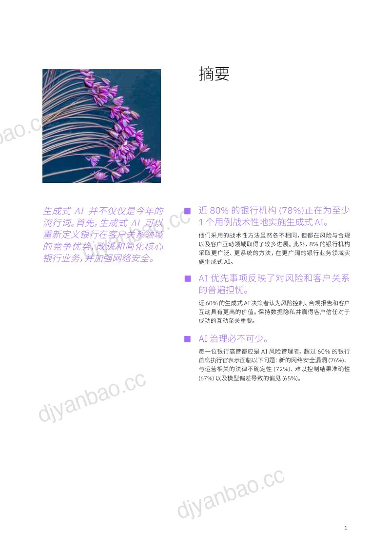 IBV:2024年全球银行和金融市场展望:利用 AI 重塑银行业(50页) 第3页